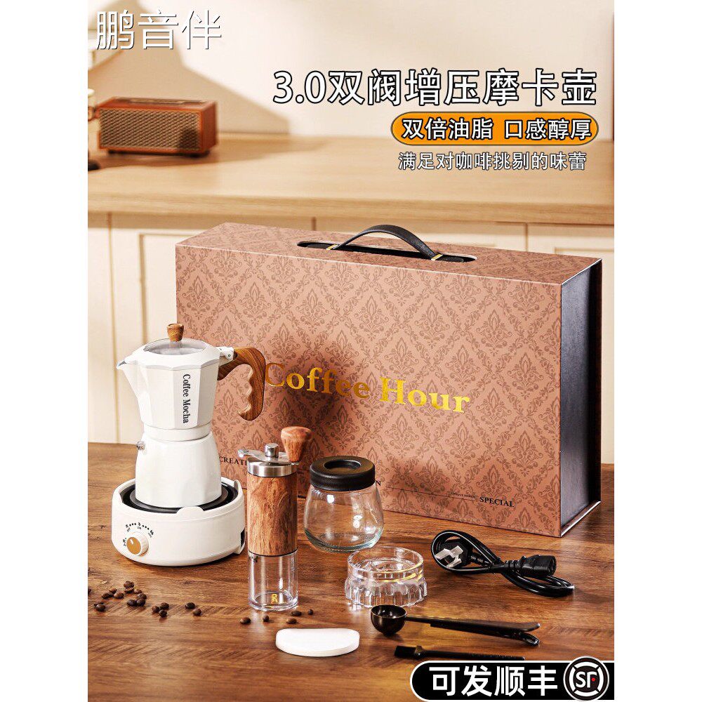 鹏音伴摩卡壶双阀煮咖啡壶家用小型手磨咖啡机工具手冲咖啡器具礼盒套