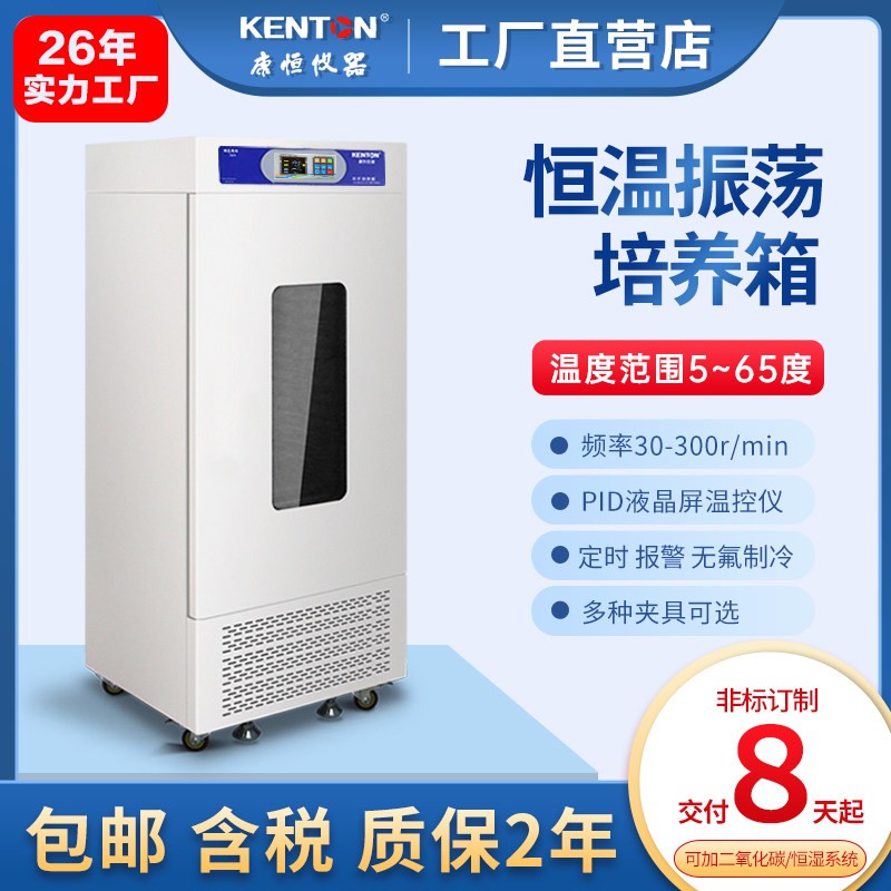 鹏音伴恒温制冷振荡培养箱立式 往复回旋气浴卧式摇床实验室震荡器康恒配件