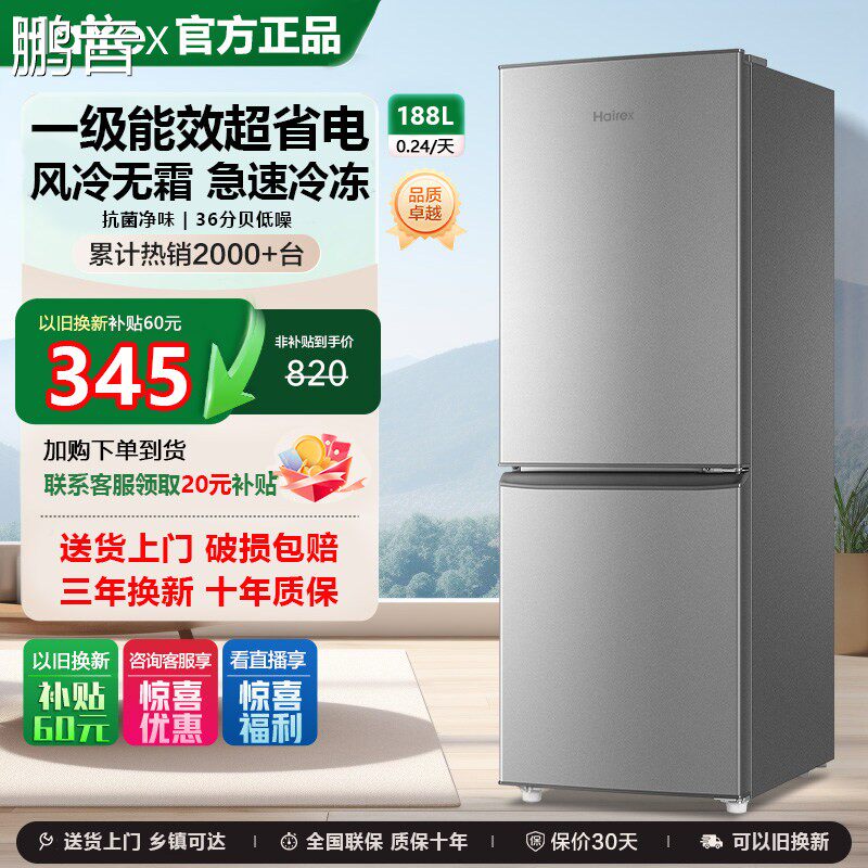 Hairex海冰箱一级能效家用风冷无霜两门大容量冷冻冷藏租房用小型盖布