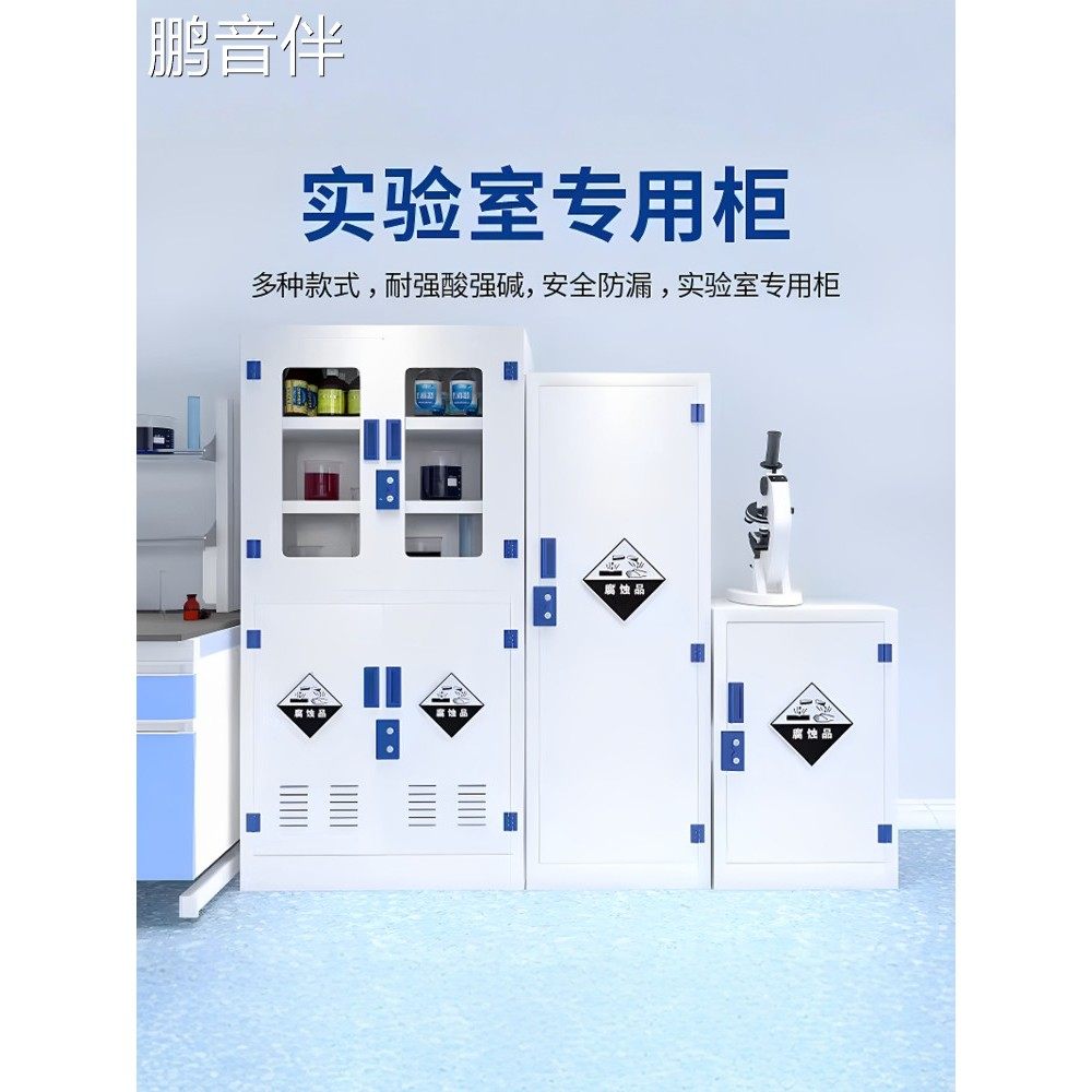 鹏音伴pp酸碱柜耐腐蚀双锁钢制加厚器皿柜学校实验室化学药品储存试剂柜配件,电玩/配件/游戏/攻略,其他配件,淘宝优惠券,粉丝福利购,淘宝优惠卷
