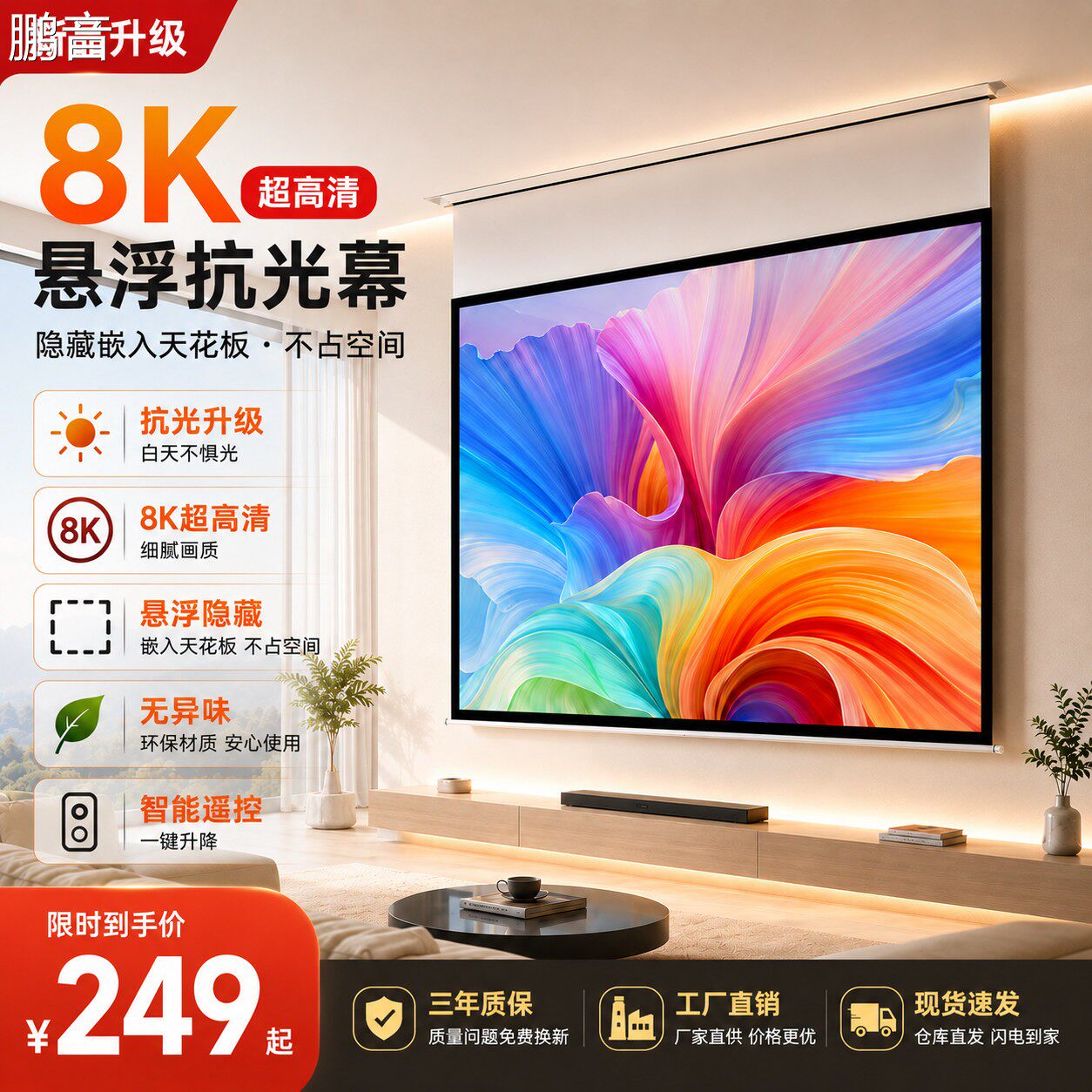 鹏音电动悬浮智能语音光子幕布嵌入式隐藏投影幕自动升降高清8K影院幕布100/120/110寸家用办公影院配件
