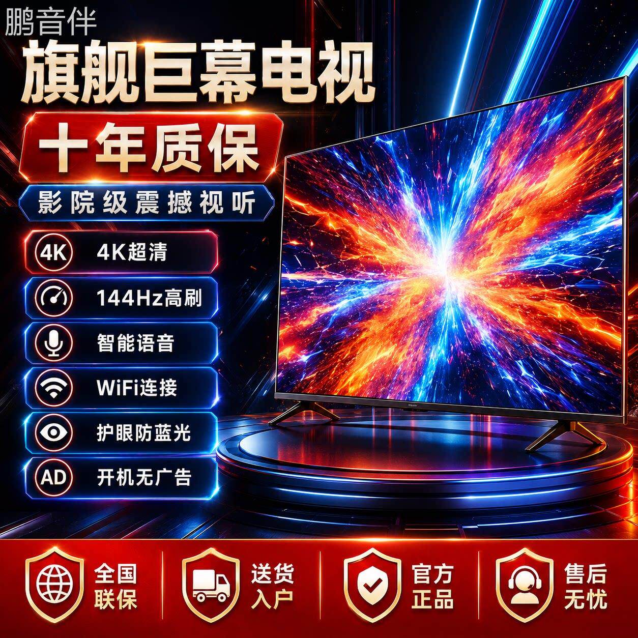 鹏音伴王牌系列智能新款WiFi32/39/43/47寸电视机家用网络电视机床罩拉车