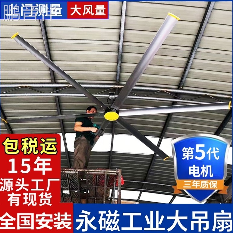 鹏音伴大型工业吊扇7米车间大风力吊扇工厂大风扇通风降温仓库永磁吊扇配件