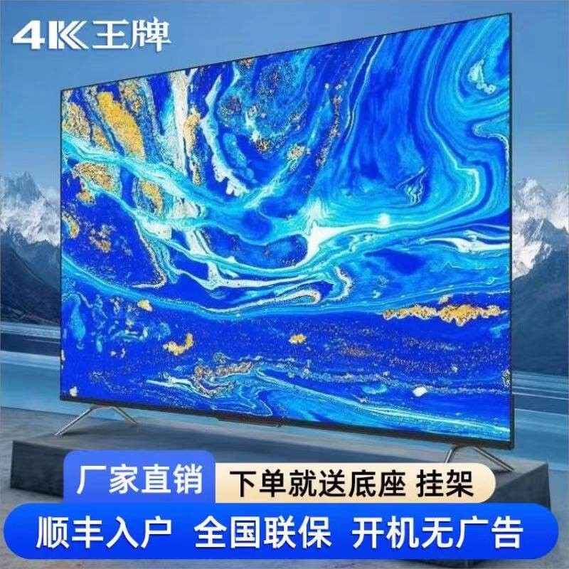 4K王牌70寸65英寸电视机智能网络32寸50寸55寸75寸80超清液晶大屏配件