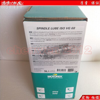 鹏音伴瑞士MOTOREX SPINDLE LUBE ISO VG68 VG46米克朗德玛吉机床主轴油配件