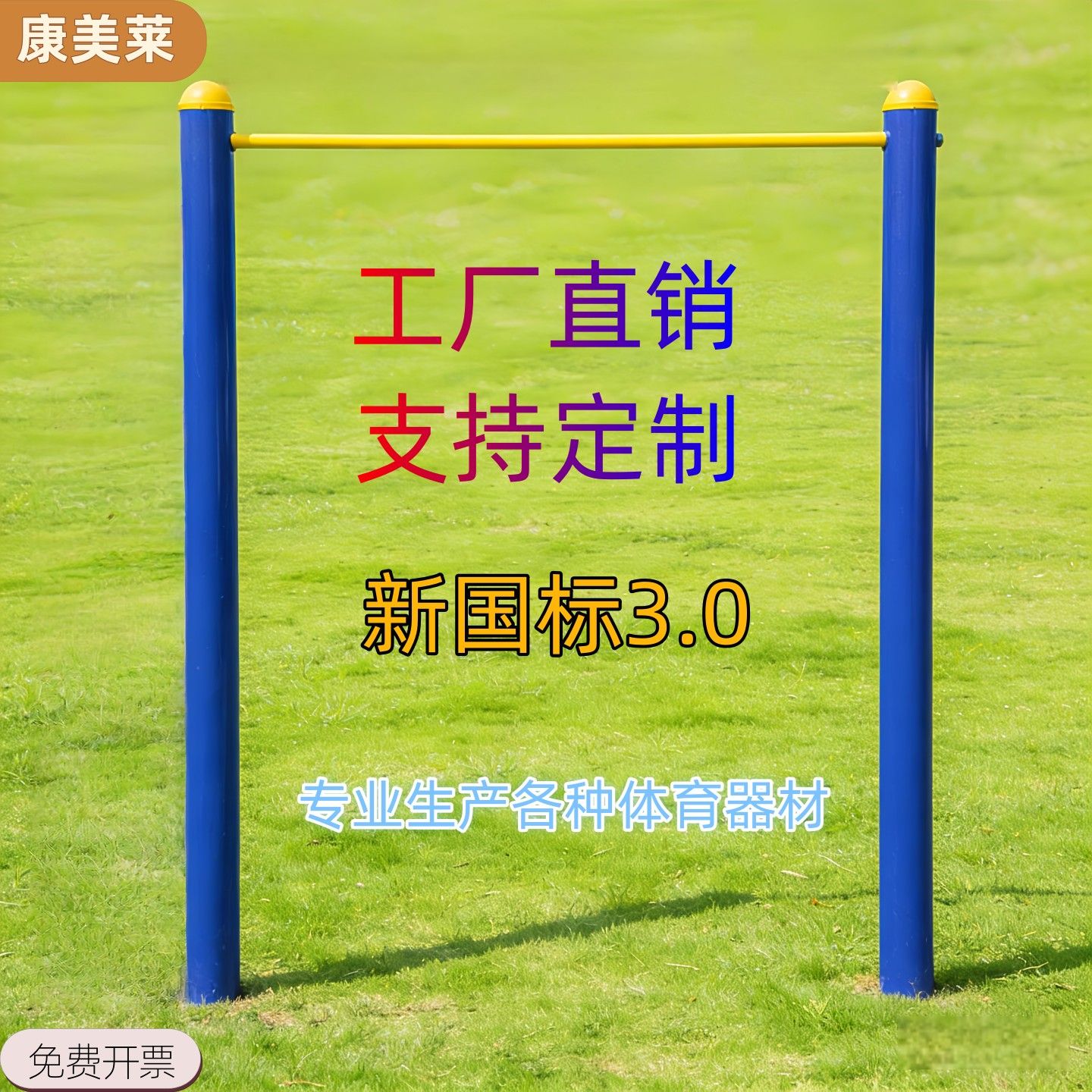 鹏音伴户外单杠双杠高低杠引体向上室外公园社区广场体育健身器材肋木架配件