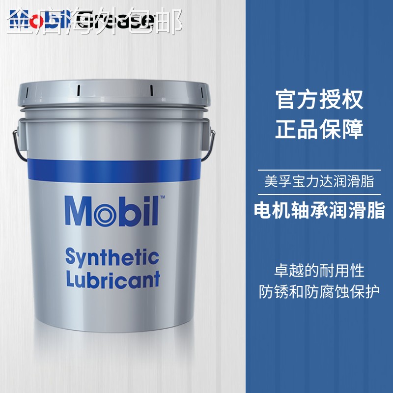 鹏音伴美孚宝力达EM润滑脂Polyrex EM 103高温电机轴承2号EMPL 35LB黄油摆件饰品