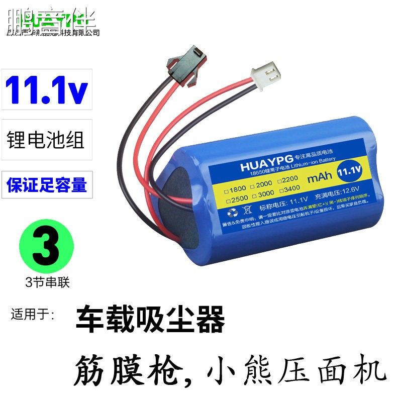 鹏音18650锂电池组11.1V双插头大功率筋膜枪小熊压面机车载吸尘器电池拉车,3C数码配件,其它配件,淘宝优惠券,粉丝福利购,淘宝优惠卷