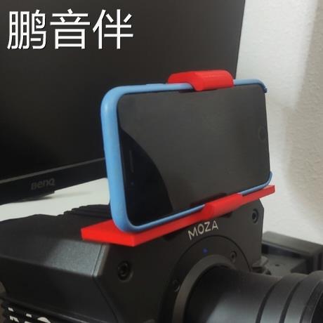 鹏音伴MOZA魔爪R5/R9/R12基座通用【手机支架】方向盘基座支架 仪