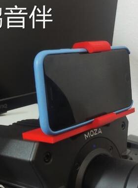 鹏音伴MOZA魔爪R5/R9/R12基座通用【手机支架】方向盘基座支架 仪