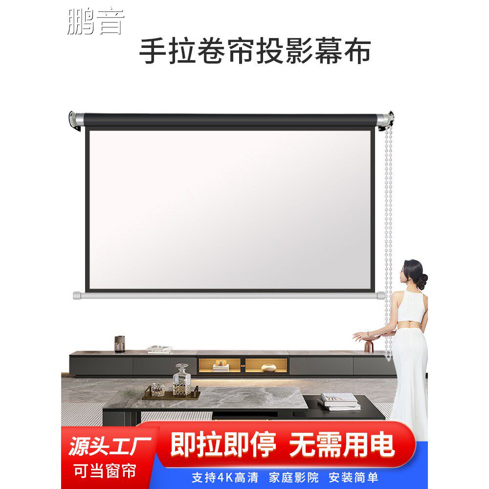 鹏音投影仪卷帘幕布100寸120寸150寸手拉式升降窗帘家用抗光高清屏幕壁挂吊装幕布投影机幕布办公家用专