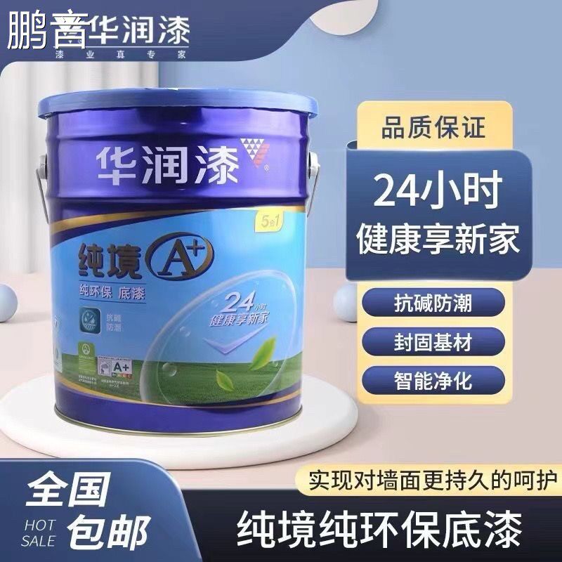 鹏音华润新款白色漆智选抗碱护面水性通用内墙底漆SD49防水乳胶漆潮霉盖布