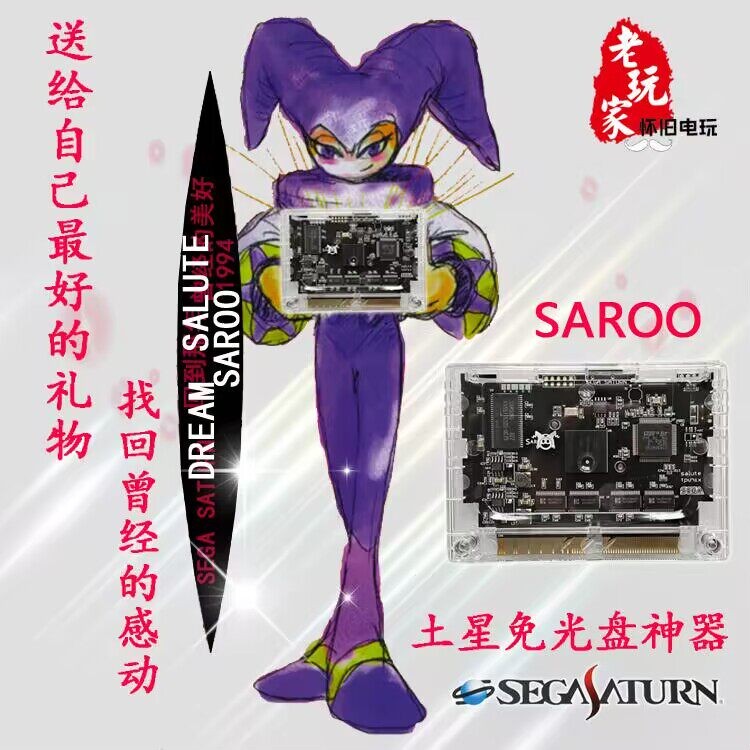 世嘉土星ss游戏机免光碟SAROO烧录卡支持加速卡记忆功能持续更新配件