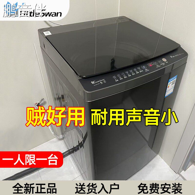 鹏音小天鹅洗衣机10公斤12/8KG直驱变频1级80DT全自动26DT宿舍家用27T