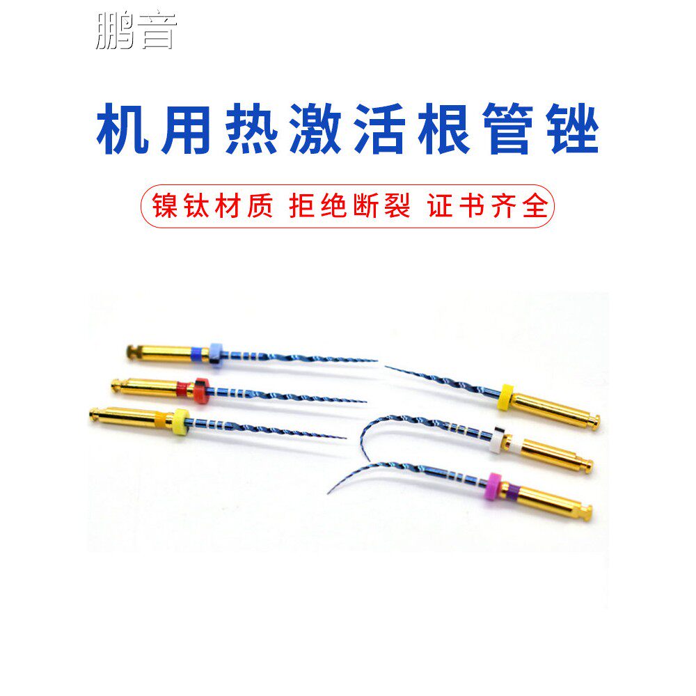 鹏音牙科镍钛根管锉大锥度热激活防断sc机用挫扩大针m3预备马达机扩针配件