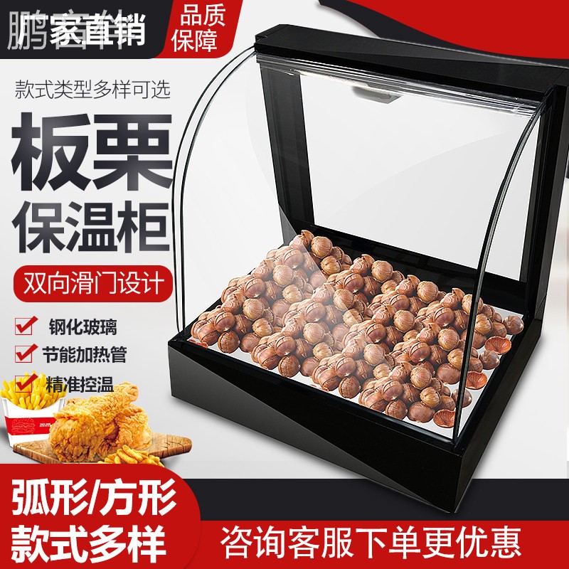 鹏音伴加热恒温箱保温柜商用展示柜板栗保温机汉堡熟食保温箱食品陈列柜配件