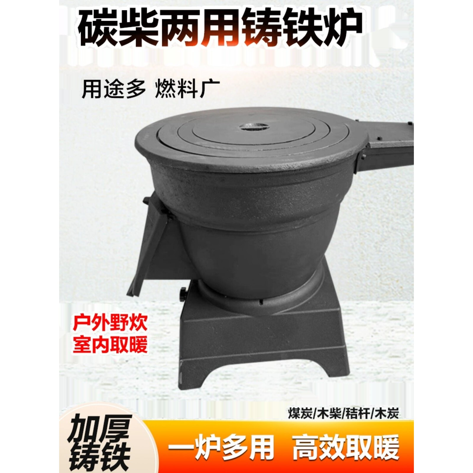 取暖炉铸铁炉室内柴煤两用烤火炉老式煤炉养殖升温炉炮弹炉憋气炉盖布配件
