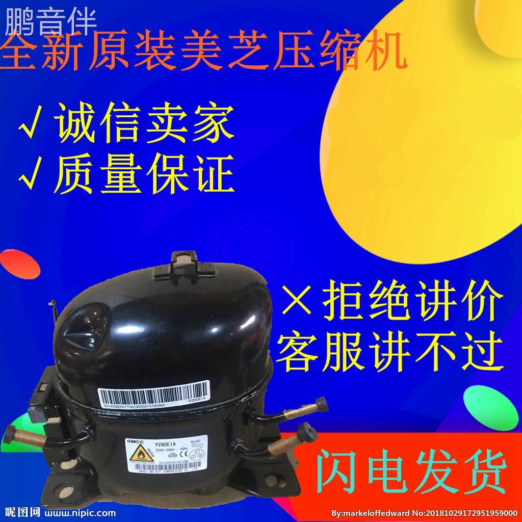 鹏音伴全新美芝压缩机PZ70D1D PZ90D1D PZ65C1D PZ59C1D PZ120H1A原装冰箱配件配件