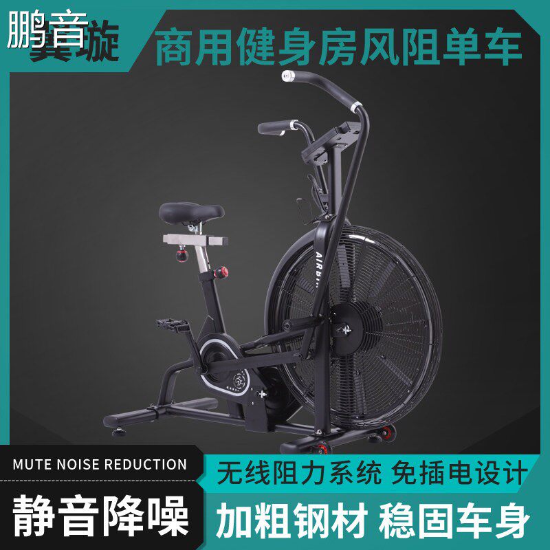 鹏音商用风阻健身车AIR BIKE风阻力风扇车健身房私教工作室健身器材配件