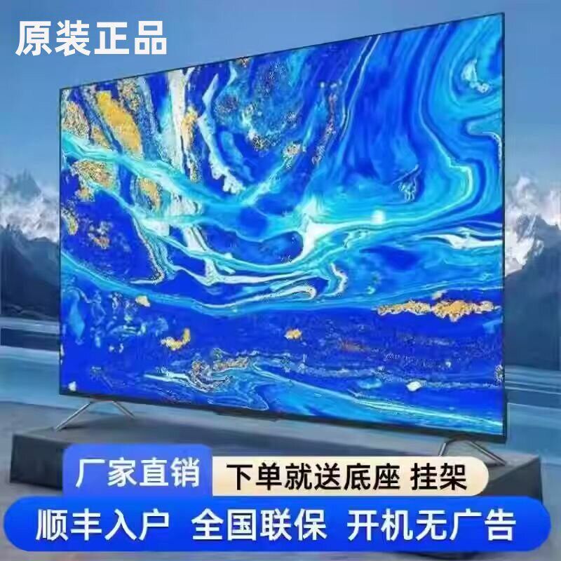 鹏音伴8K70寸65英寸电视机智能网路32寸50寸55寸75 80超清液晶大屏配件