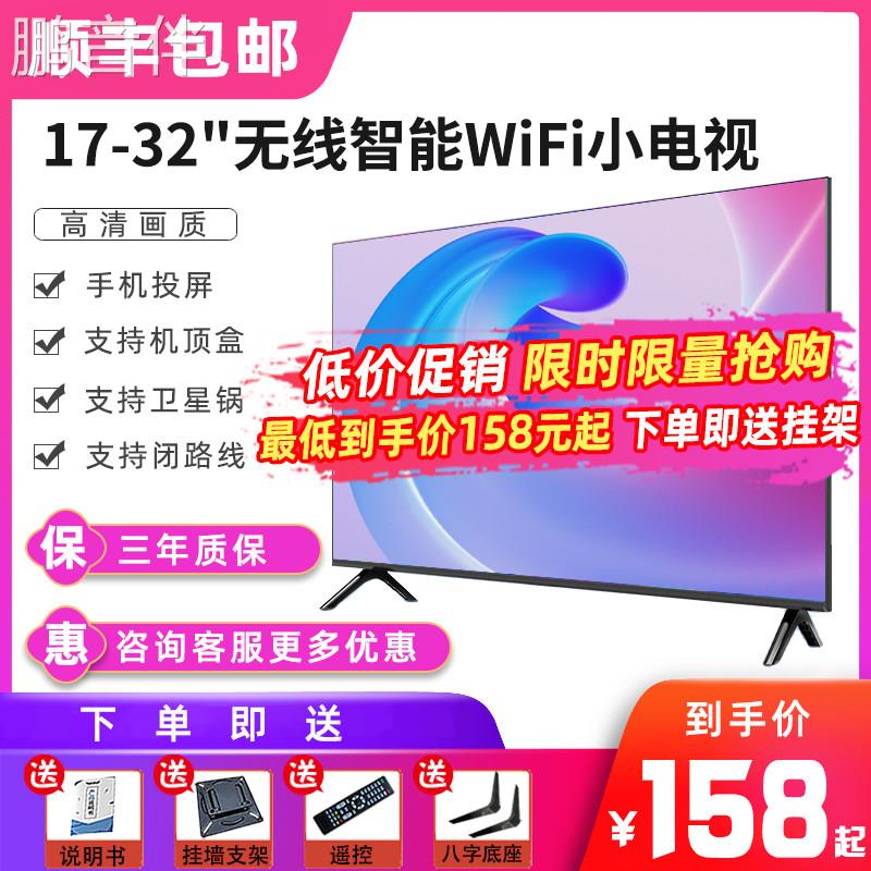 高清液晶小电视机24寸26 28 21智能网路32寸无线WiFi20 老人家用床罩拉车
