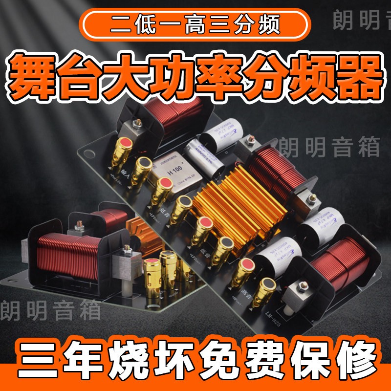 鹏音伴双十五15 18 12寸大功率发烧音响箱专用分频器进口二两分频双十五配件