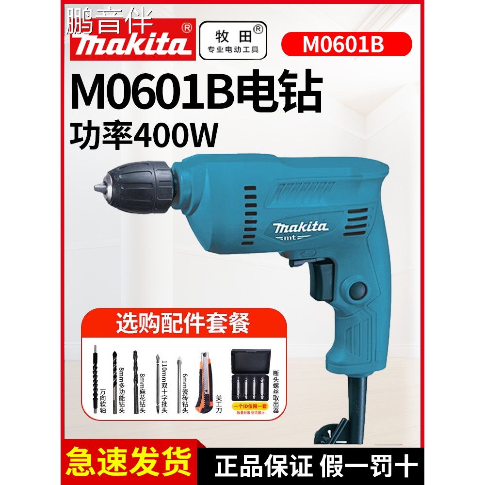 鹏音伴牧田M0600B手电钻家用手枪钻M0601B自锁多功能调速电钻螺丝刀电转摆件饰品饰品