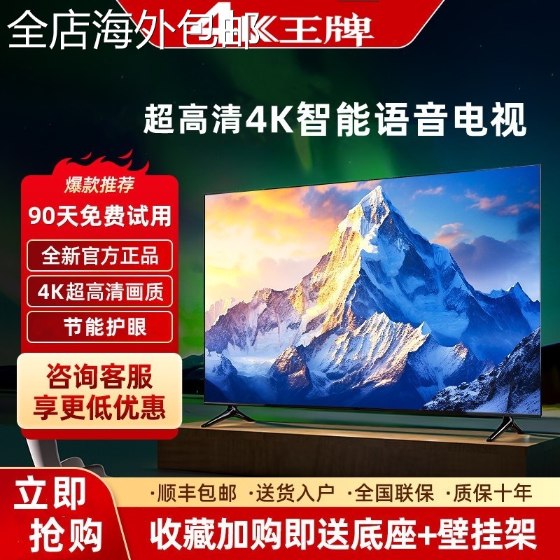 4K王牌65寸70寸电视机智能网络32寸50寸55寸75寸80寸超清液晶大屏