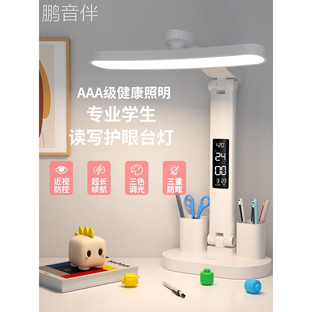 鹏音伴好视力儿童充电台灯护眼学习专用小初中学生宿舍防近视书桌阅读灯床罩拉车