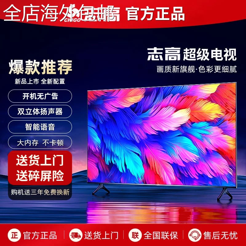 志高CHIGO液晶电视机28/32/39/43/50/55英寸网络60高清65/70/75寸