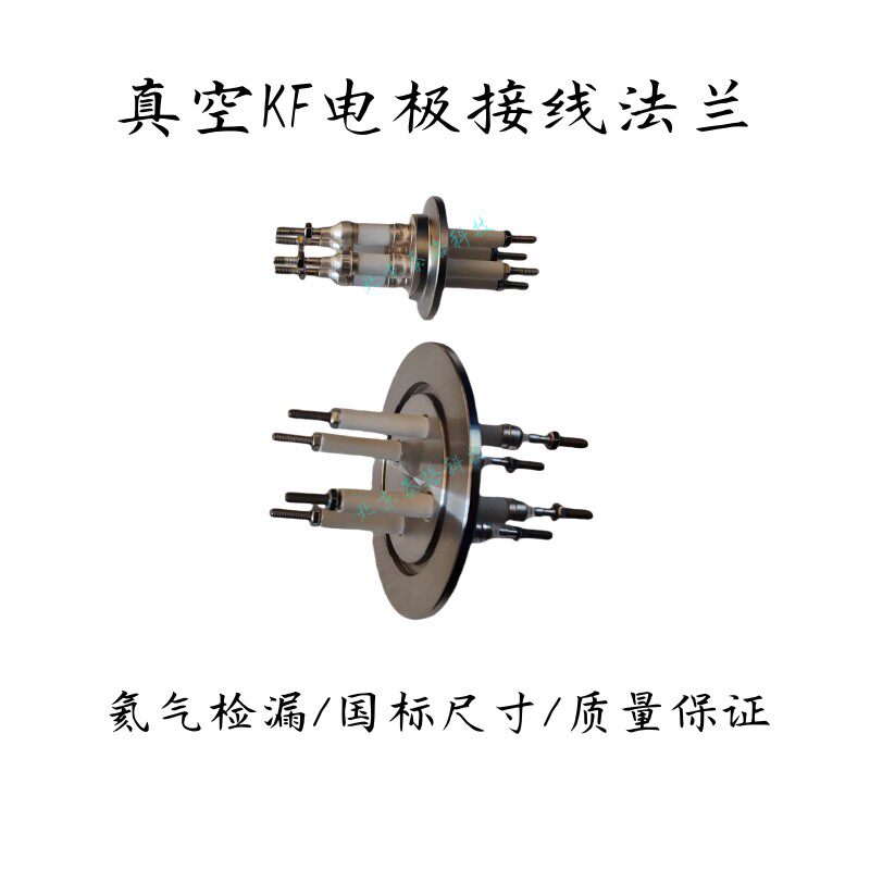 真空KF电极法兰 真空导线陶瓷接线引线绝缘密封KF16 25 40 50盖布配件