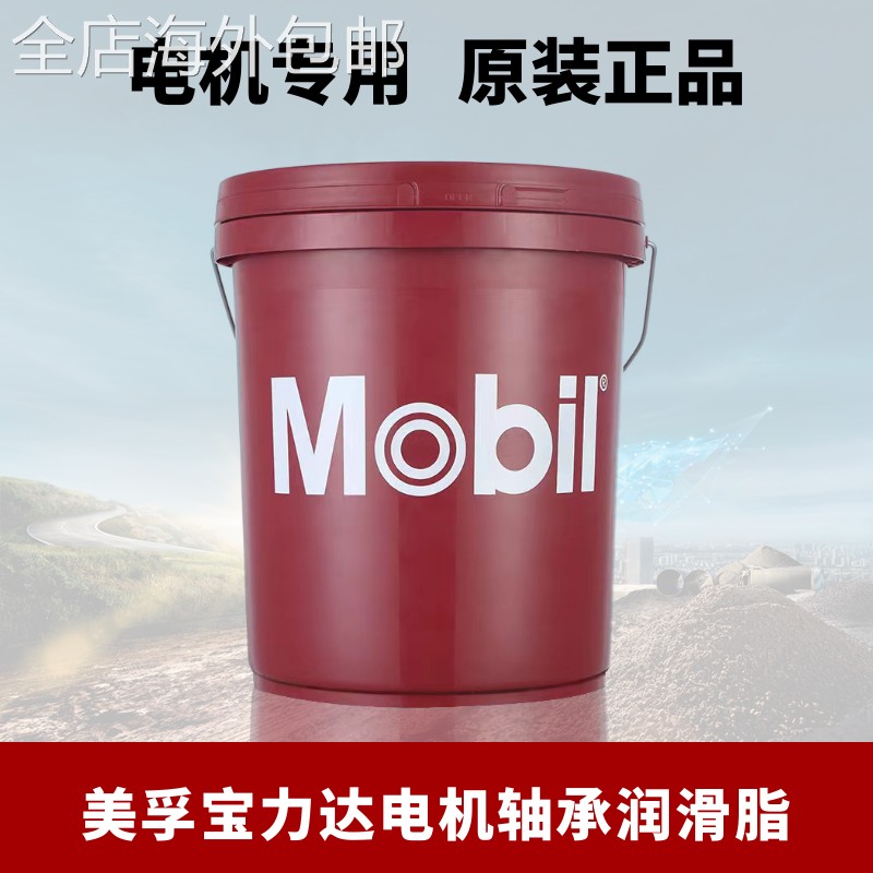 鹏音伴美孚宝力达EM润滑脂Polyrex EM 103高温电机轴承2号EMPL 35LB黄油摆件饰品