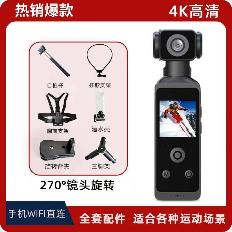 4K高清六轴防抖运动相机 户外防水口袋云台摄影机盖布配件