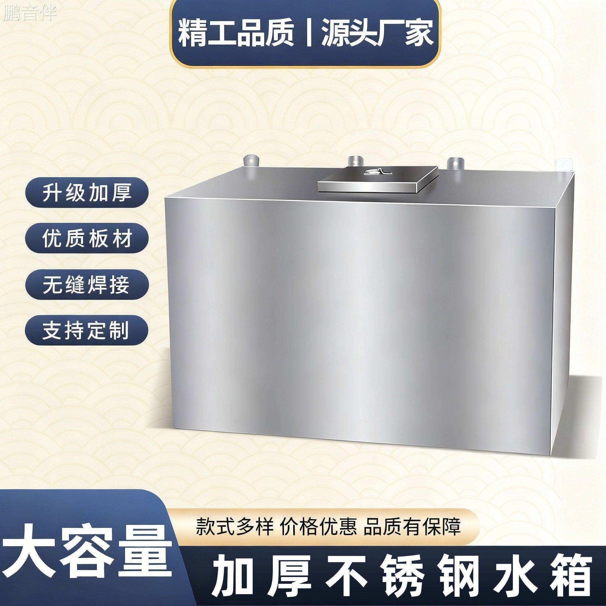 鹏音伴定制加厚304不锈钢水箱方形壁挂式平放家庭工业通用可移动储水箱配件