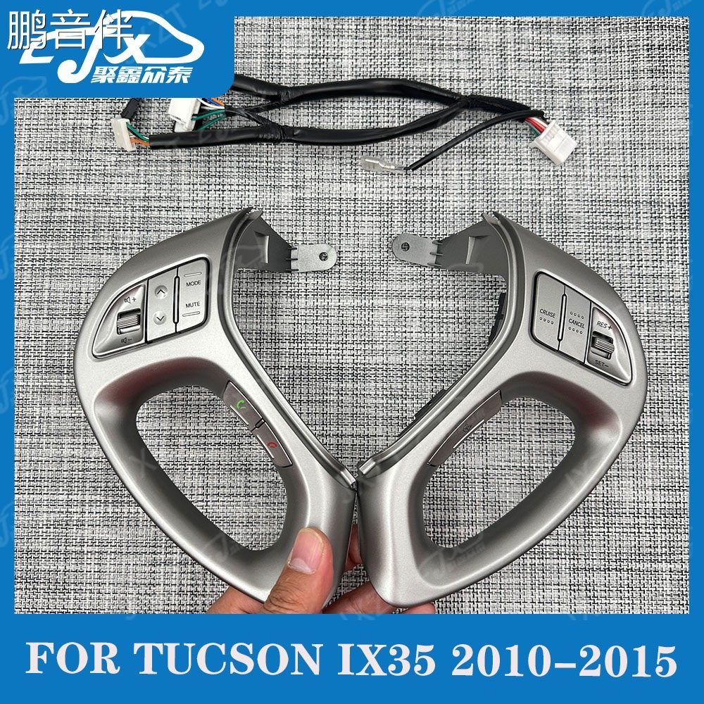 鹏音现代09-16款ix35多功能方向盘按键改装定速巡航加装蓝牙高配配件