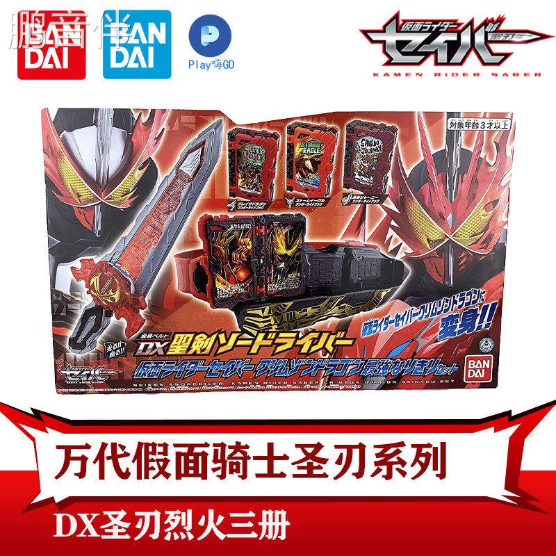 万代BANDAI假面骑士圣刃Saber DX烈火三册套装圣剑驱动器变身腰带床罩拉车图片