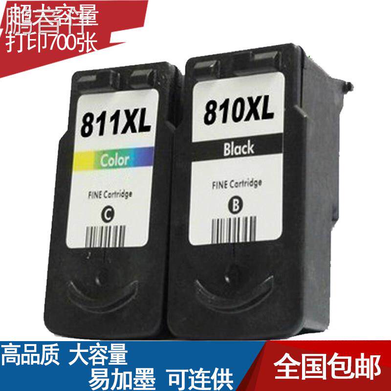 鹏音伴兼容PG810打印机墨盒MP245 MP258 MP268 MP276黑色CL811彩色墨盒床罩拉车