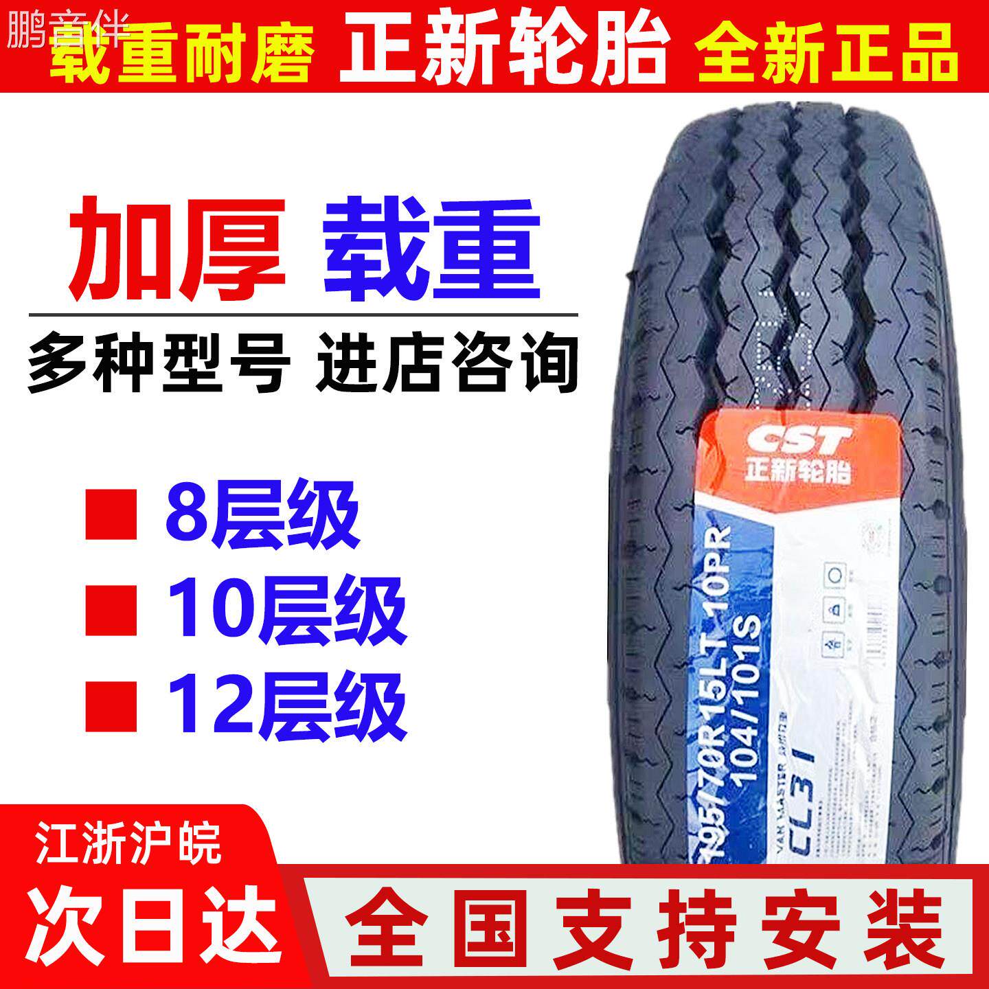 鹏音伴全新正新轮胎加厚载重155 165175185195205 215/70 75R13 r14 r15床罩拉车