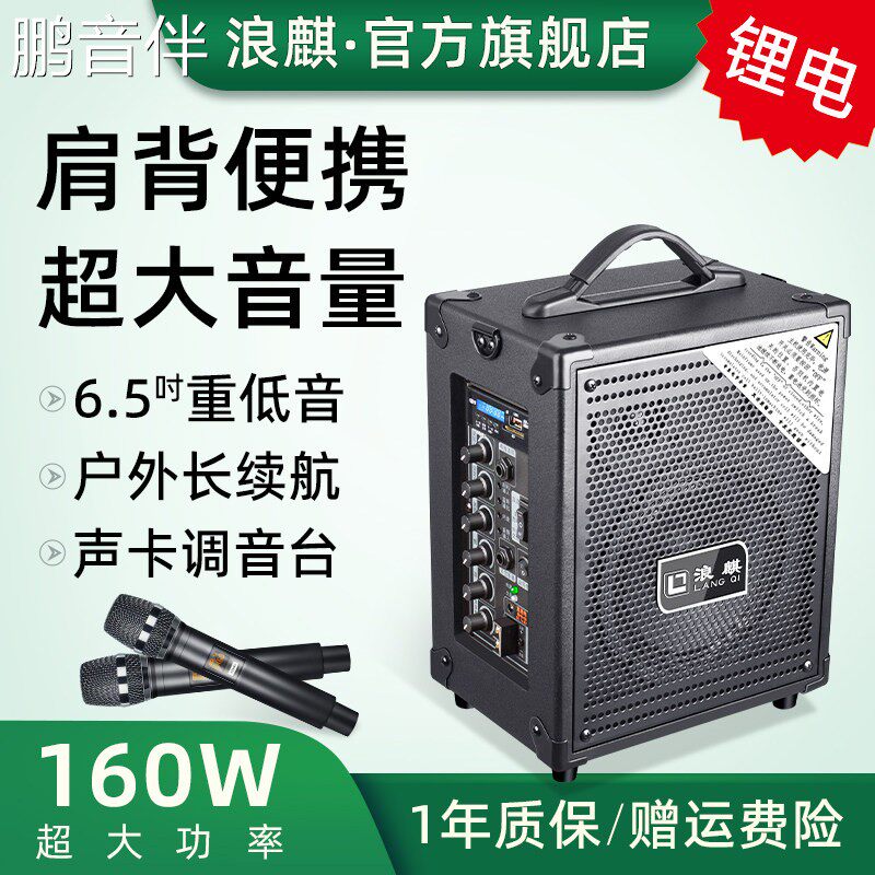 鹏音伴浪麒601/D61叫卖摆摊k歌专用户外便携式手提音响广场舞蓝牙小音箱盖布