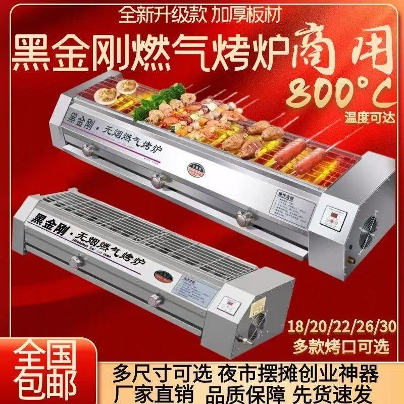 黑金刚烧烤炉商用无烟燃气液化气烤炉烤生蚝串烧烤架户外炉子摆摊配件
