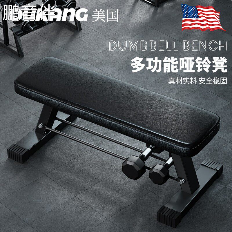 鹏音伴哑铃凳卧推平板凳健身平躺椅多功能健身训练器材长凳运动折叠锻
