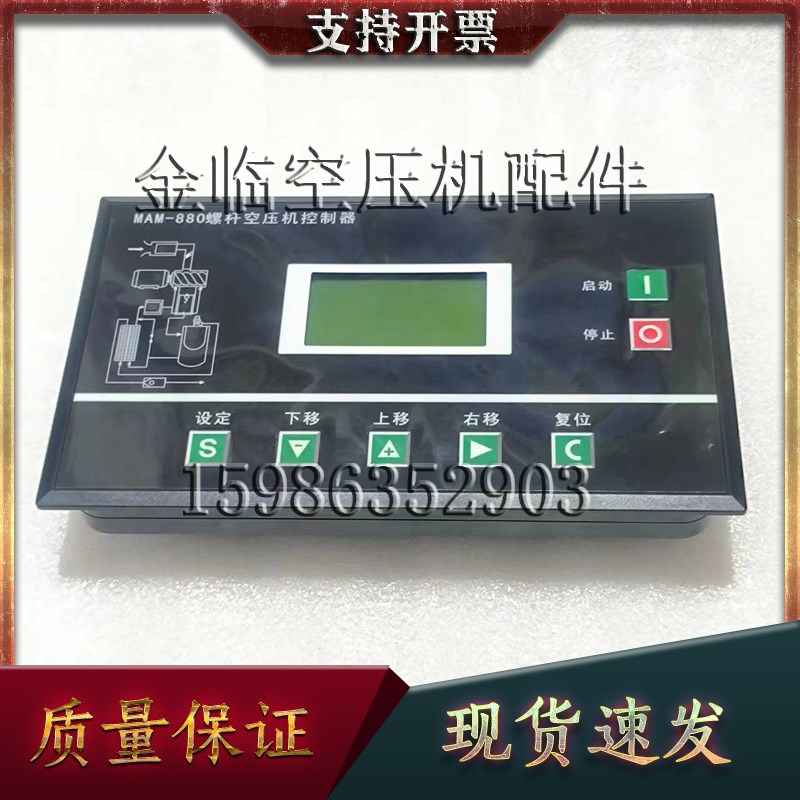 螺杆空压机控制器MAM-860/870/880/890(B)普乐特显示面板控制面板