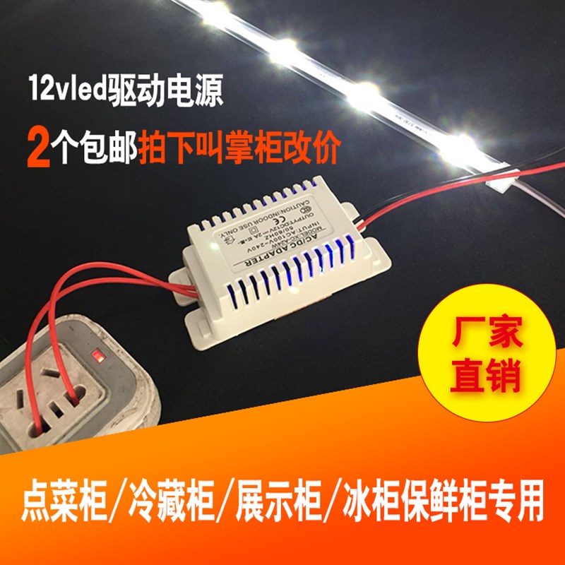 点菜柜冰箱冰柜展示柜led灯整流器变压器专用驱动电源220v转12v