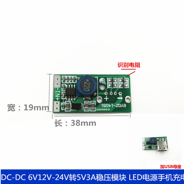 小型5VUSB模块DC-DC电源降压稳压模块USB充电模块24V12V转5V3A