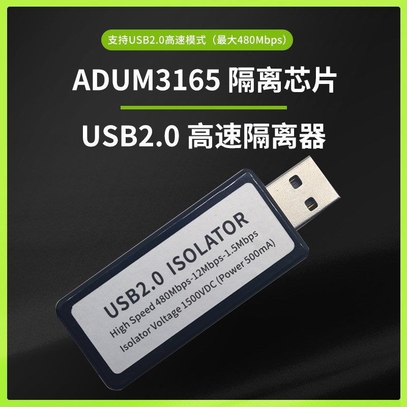 USB高速隔离器480Mbps保护USB口DAC解码器音频消除电流声ADUM3165