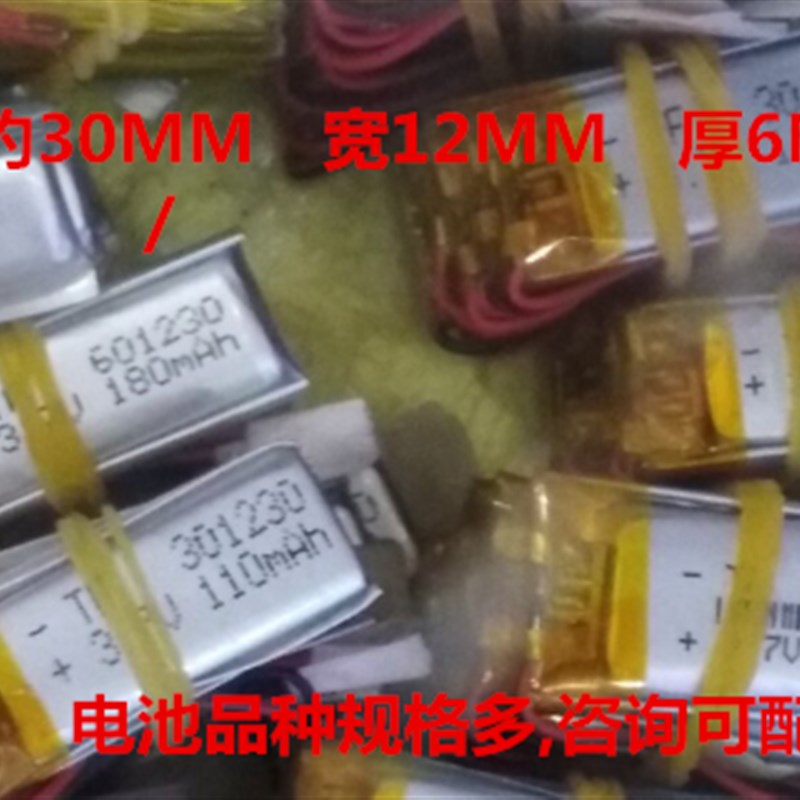 3.7V聚合物锂电池 601230 3.7V180MAH 061230电子书数码MP3充电池