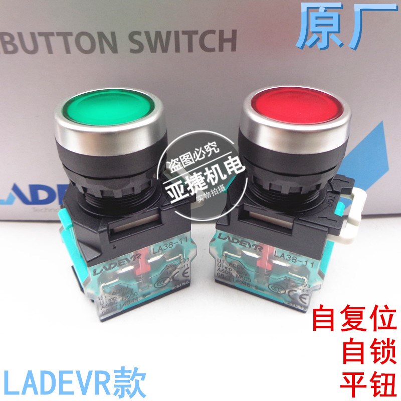 兰德威尔 LADEVR 220V自复位自锁按钮开关LA38-11PN 红绿黄色22MM