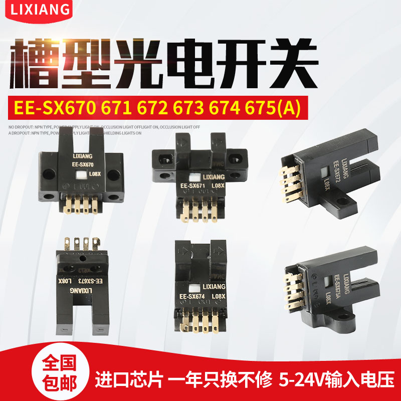 U槽L型光电开关EE-SX670A/671A/672/673/674A/675/限位感应传感器