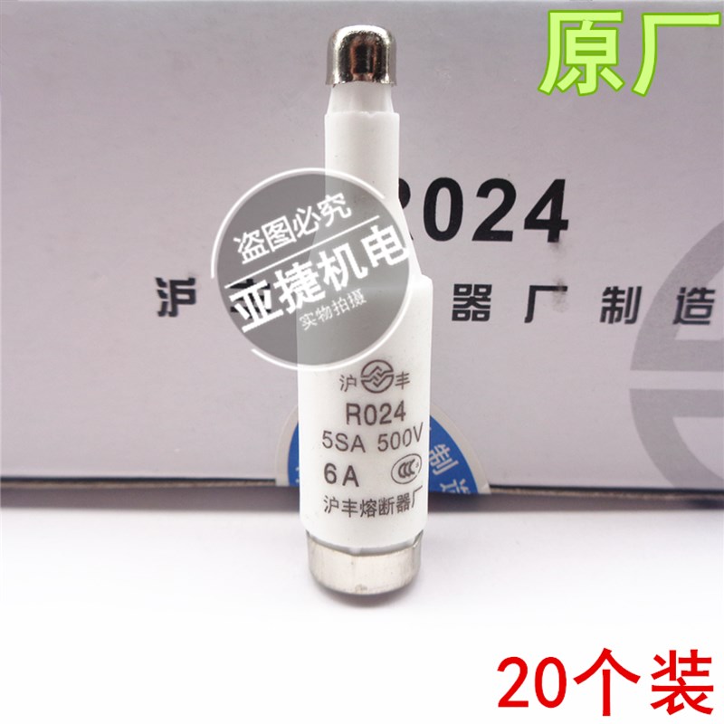 沪丰熔断器 保险 R024 5SA 2A 4A 6A 10A 16A 20A 32A 500V RO24