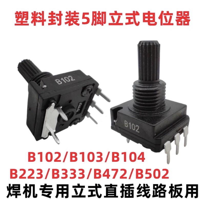 焊机线路板专用电位器,223 102 103 472